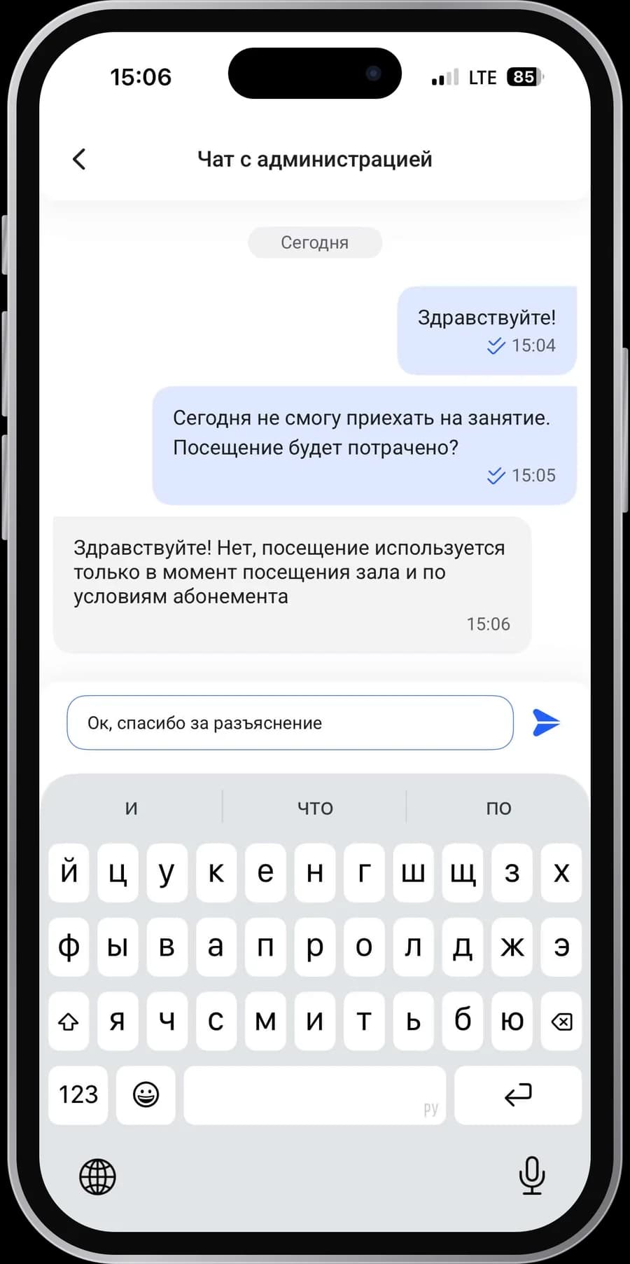 Мобильное приложение фитнес-клуба на iPhone: чат клиента с администрацией
