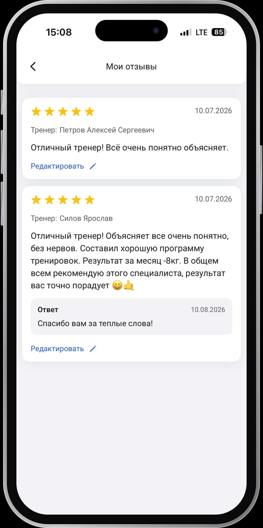 Мобильное приложение фитнес-клуба на iPhone: отзывы клиентов о тренерах с ответами