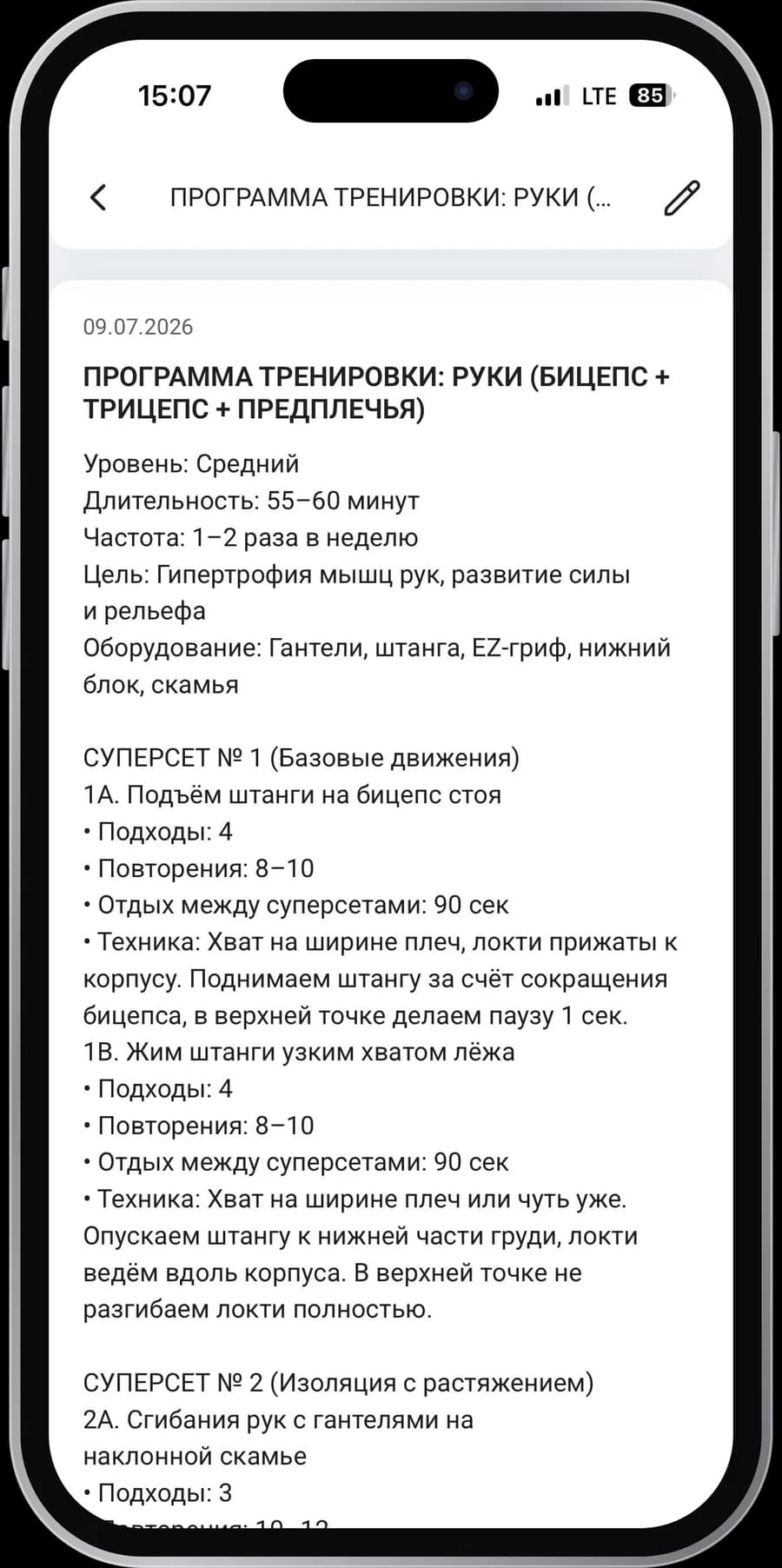 Мобильное приложение фитнес-клуба на iPhone: программа тренировки с упражнениями, подходами и техникой