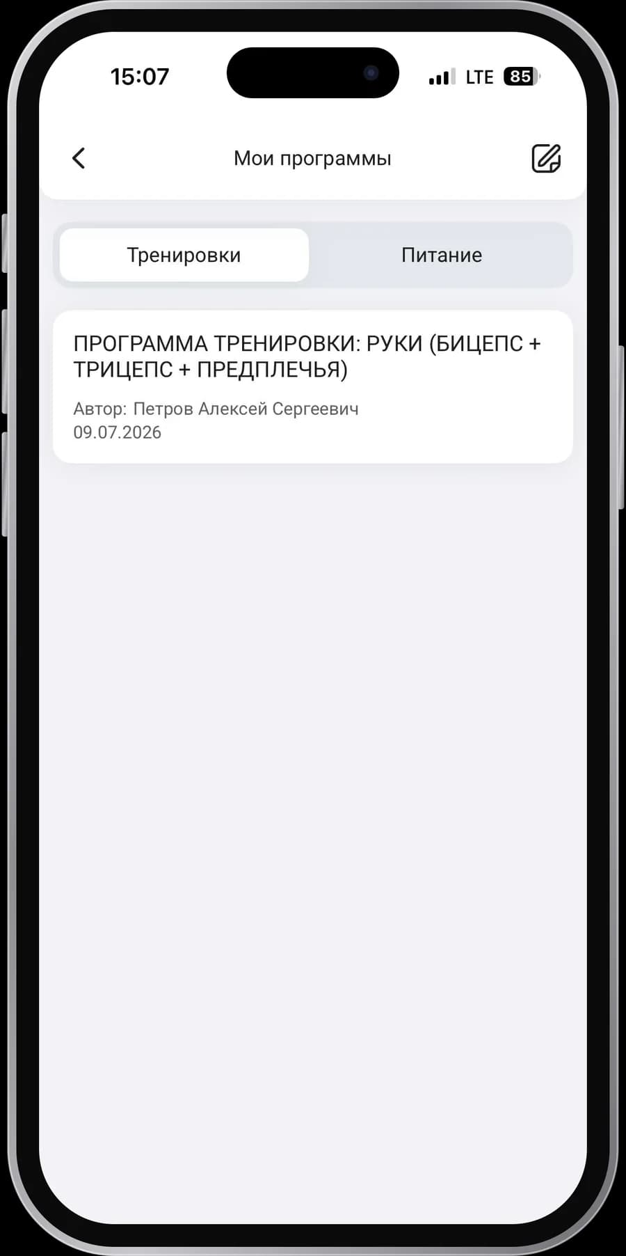 Мобильное приложение фитнес-клуба на iPhone: программы тренировок и питания от тренера