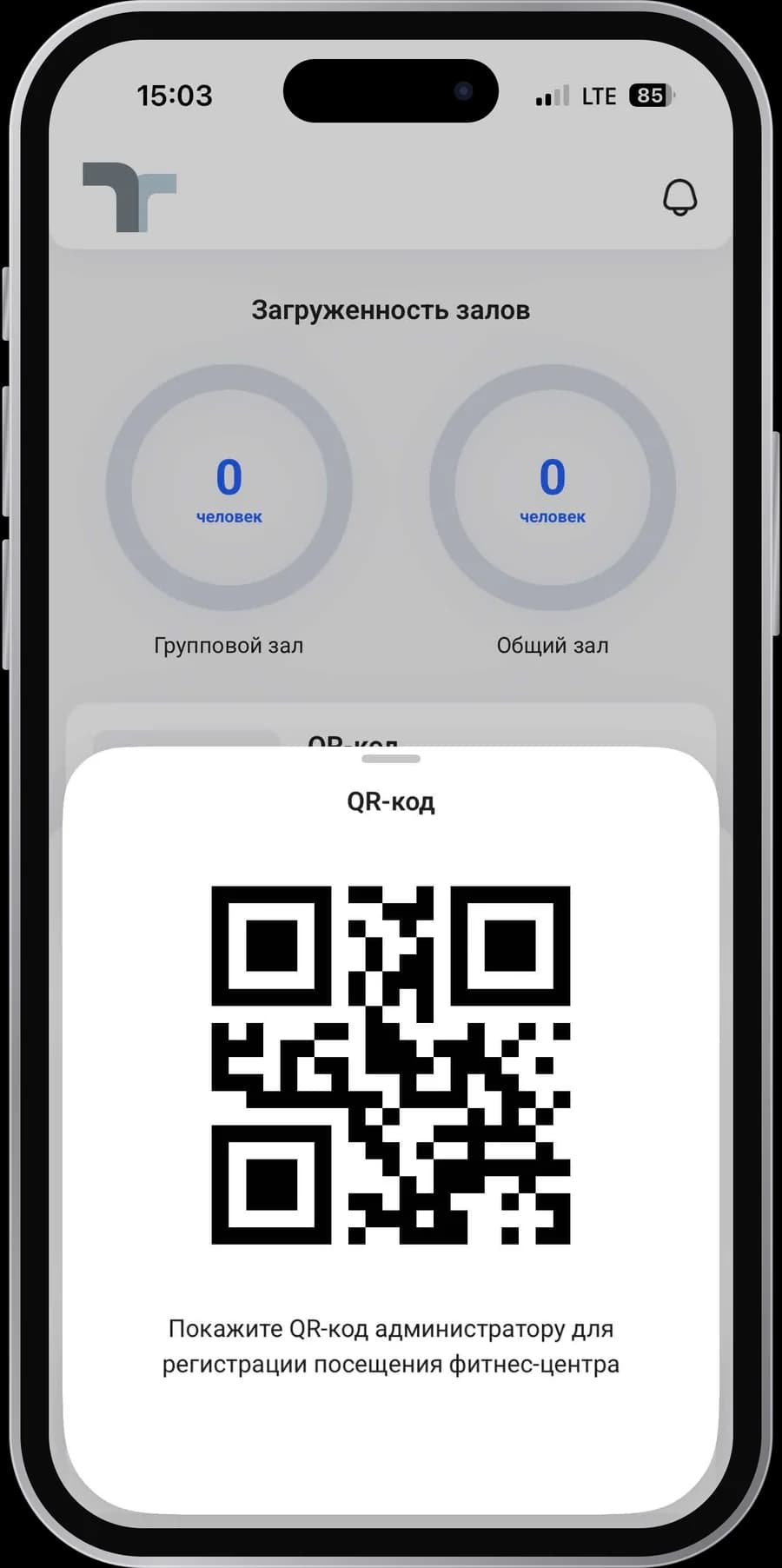 Мобильное приложение фитнес-клуба на iPhone: QR-код для регистрации посещения и загруженность залов