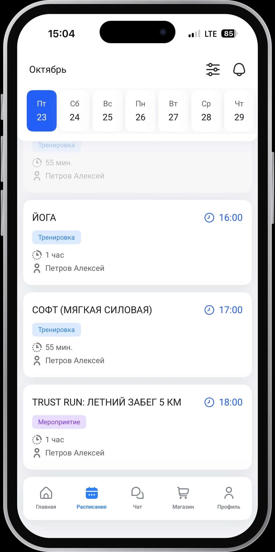 Мобильное приложение фитнес-клуба на iPhone: расписание тренировок и мероприятий на неделю